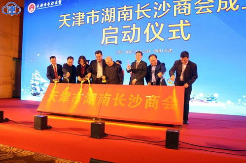 促兩地經(jīng)貿(mào)合作交流 天津市湖南長沙商會成立