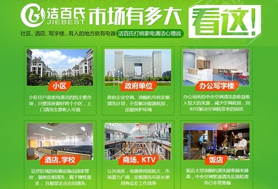 潔百氏加盟費用與保潔服務詳解