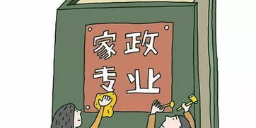 家政專業 不止于保姆，塑造現代生活的多面手